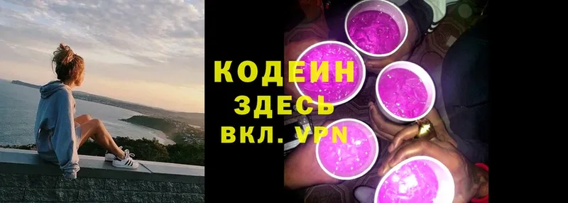 цены   Макушино  Кодеиновый сироп Lean напиток Lean (лин) 